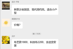 家具销售交流群