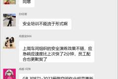 化工工艺安全群