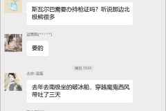 极地旅行探险群