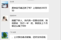 游戏金币代练群