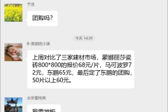 装修建材采购比价群