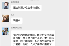 肠炎康复互助交流群