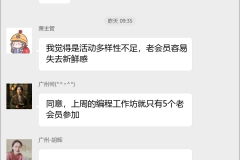 创客空间运营群