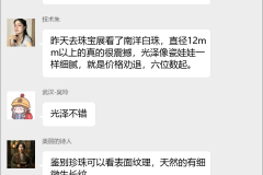 珍珠鉴赏交流群