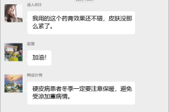 硬皮病互助交流群