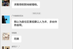 景观设计交流群