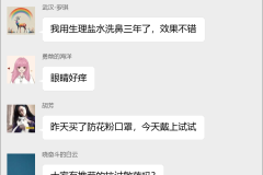 过敏性鼻炎互助群