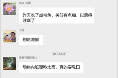 痛风饮食管理群