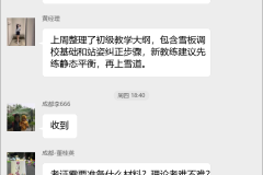 滑雪教练培训群