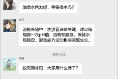 河蟹养殖技术交流群