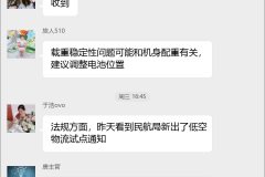 无人机物流测试群