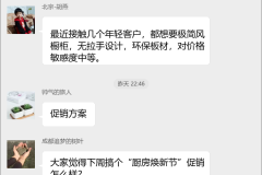 橱柜销售交流群