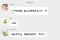 尿毒症患者互助群