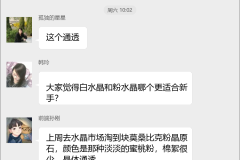 水晶原石交流群