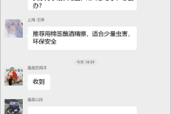 植物病虫害防治群