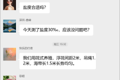 海带养殖技术交流群