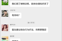 多动症康复交流群