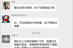 游戏账号交易群