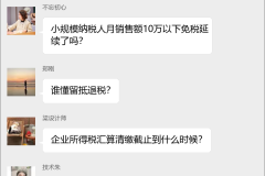 财税政策解读互助群