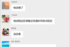 抖音小店运营群