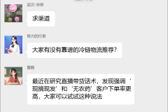 农产品销售交流群