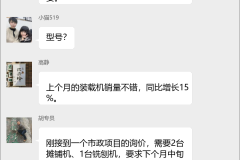 机械设备销售群