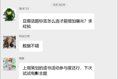 豆瓣运营交流群