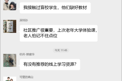 盲文学习推广群