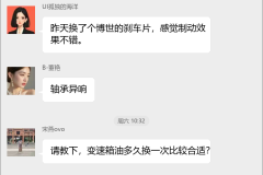 汽修汽配技术交流群