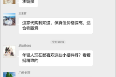 动漫周边代购群