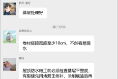 防水工程交流群